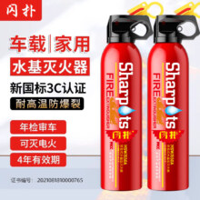 闪扑 车载灭火器 水基耐高温防爆 家车用便携 1瓶装 3C认证