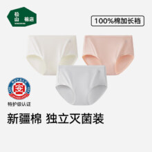 松山棉店 新疆棉抑菌女士内裤 3条