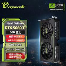 万丽 GeForce RTX 5060ti 星云 8GB 电竞游戏独立显卡