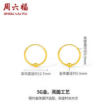 周六福 5G工艺 黄金耳环 约0.8g 一对