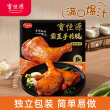 今日必买：宝恒源 鸡腿大号奥尔良鸡腿180g