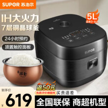 政府补贴：苏泊尔 IH球釜电饭煲 5L 智能预约多功能 商场专柜同款 线下款