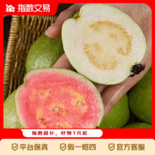 京东指数 芭乐 白心红心双拼 新鲜软糯低卡 3斤带箱净重2.7kg 单果100g起