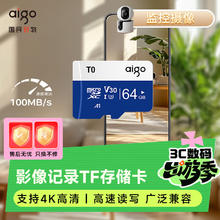 爱国者 64GB TF（MicroSD）存储卡A1 U1 V30 4K 行车记录仪 监控摄像头专用高速内存卡 高度耐用卡 T0