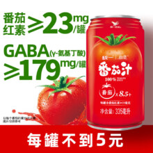 统一 100%番茄汁 浓缩还原 335ml*24罐 大红罐 整箱装