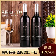 威珞特菲 荣耀奥秘干红葡萄酒 15度 750ml 2支装