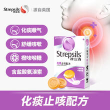 使立消 润喉糖Strepsils使立消化痰止咳含片喉片护嗓柠檬