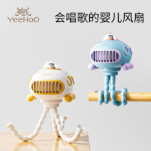 英氏 YEEHOO 自动摇头婴儿手推车小风扇 八爪鱼便携式 USB充电