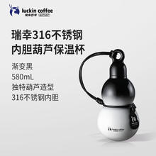 限移动端、京东百亿补贴：瑞幸咖啡 304不锈钢双饮咖啡杯保温保冷咖啡杯 316不锈钢葫芦保温杯-渐变黑