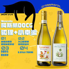 十字莫林 莫斯卡托起泡酒 甜型白葡萄酒750ml*2瓶 小狐狸+四叶草 官方搭配