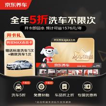 京东养车 MAX会员年卡全年享8大特权 洗车5折 免费补胎 权益PLUS