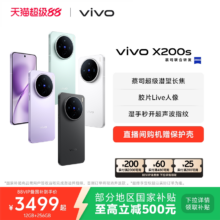国补 88VIP vivo X200s 蔡司天玑9400+旗舰芯 拍照手机 淡紫 12GB+256GB