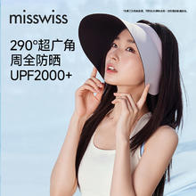 今日必买：MISSWISS 女士防晒帽 灯罩防晒帽 可调节