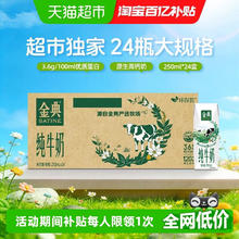 金典 3.6g乳蛋白 纯牛奶250ml*24