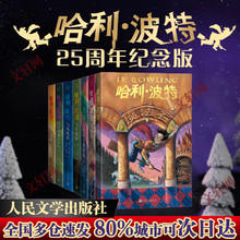 《哈利波特 25周年纪念版》全套7册