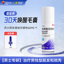 杰士邦 米诺地尔搽剂5%第三代男女通用+赠品