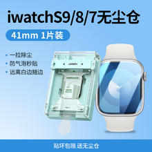 绿联 适用applewatchS11保护膜苹果手表S10膜iwatch无尘仓S9保护膜s8/7贴膜s6/s5/s4手表软膜全包S11膜se3表盘
