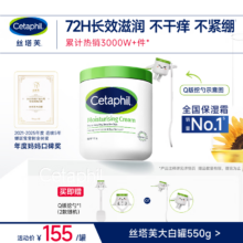 Cetaphil 丝塔芙 大白罐 保湿霜 550g