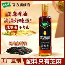 雀友福 纯黑芝麻香油 400ml 玻璃瓶