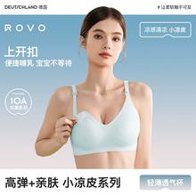 ROVO孕妇夏季薄款哺乳内衣*2件
