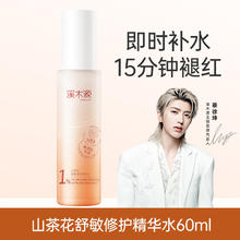 溪木源 山茶花爽肤水乳舒敏修护敏感肌补水保湿护肤品