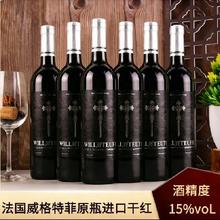 法国原瓶进口荣耀奥秘干红葡萄酒红酒15度750ml*6支礼盒