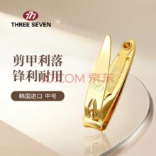 THREE SEVEN 进口弧口指甲钳 小巧便携 中号mini弧口剪602G