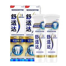 再降价：舒适达 专业修复抗敏感牙膏 Novamin技术含氟 90g*2