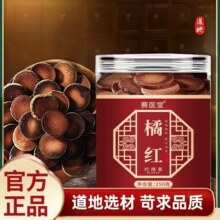 正宗橘红官方旗舰店橘红果男女桔红泡水煮水果片正品