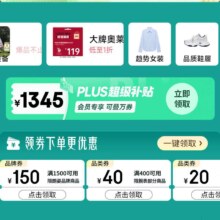 京东春尚新主会场 春装服饰鞋包 京东用户参与 官方直降9折起+1345元PLUS券