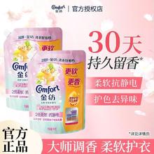 Comfort 精油香护 柔顺剂 佛手柑茉莉 5星持久留香