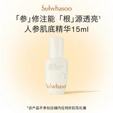 雪花秀 滋盈生人参焕颜精华露 15ml