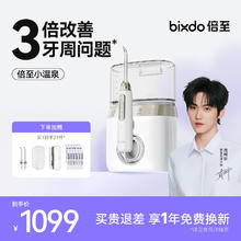 倍至 小温泉冲牙器家用洗牙器台式儿童温水正畸口腔洁牙器水牙线