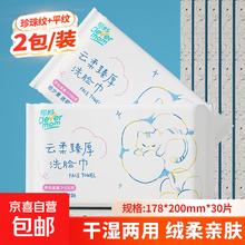 Clevermom 洗脸巾 30抽2包（200*178cm）