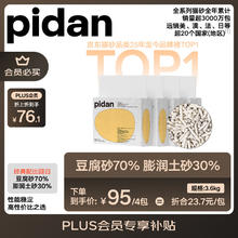 pidan 混合猫砂 3.6kg*4包