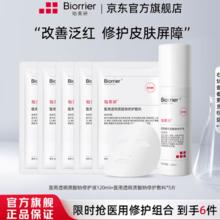 珀芙研 舒缓修护面膜 透明质酸钠护理液120ml+敷料5片