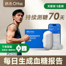 限移动端：OTTAI 政府补贴欧态动态血糖仪免扎针自动测糖仪家用24小时血糖监测欧泰