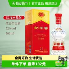88VIP会员：剑南春 水晶剑 52%vol 浓香型白酒