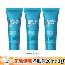 碧欧泉 男士清爽净油乳20ml*3
