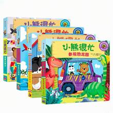 88VIP会员：《小熊很忙系列》绘本（4册 任选一辑）