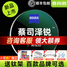 蔡司 泽锐钻立方防蓝光PLUS铂金膜变色片 1.74近视眼镜片