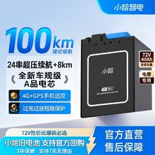 小哈 电动车电池 72V40Ah 磷酸铁锂