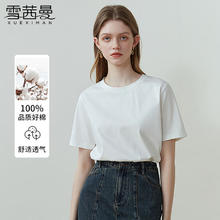 雪茜曼 纯棉短袖t恤女2026年夏季新款纯色休闲宽松半袖白色内搭打底上衣 白色 M