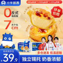 小牛凯西 葡式蛋挞皮蛋挞液套装带锡纸 蛋挞1+1套装980g+10根烤肠