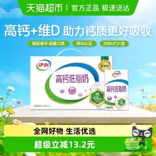 限移动端：伊利 高钙低脂牛奶 250ml*21盒