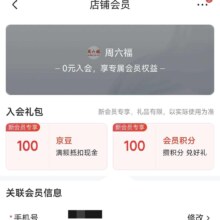 京东 周六福官方旗舰店 加入店铺会员可领100京豆