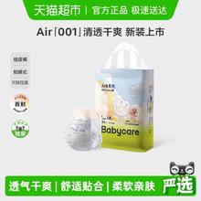 限移动端：babycare Air 001系列 纸尿裤 M26片