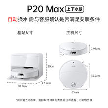 石头 扫地机器人 P20 Max 上下水版本