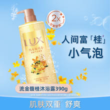 力士 桂花香氛气泡清凉沐浴露 390g
