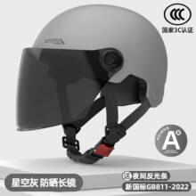 新国标3C认证电动车头盔 星空灰 男女通用 夏季防晒骑行安全帽 赠送防晒长镜